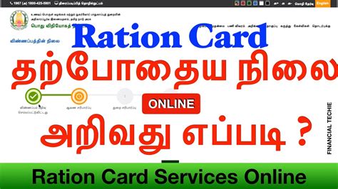 tnepds smart card status tamil|smart card update status.